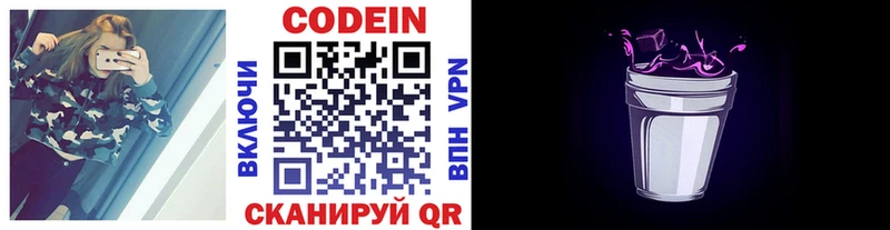 Codein Purple Drank закладки блэк спрут маркетплейс Судогда